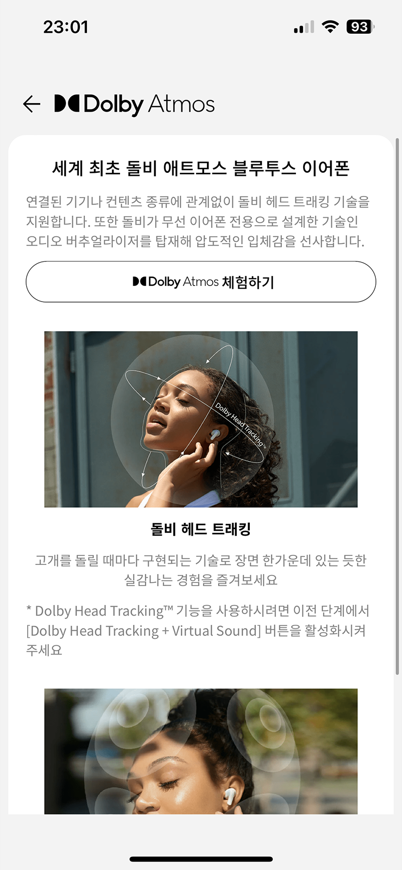 돌비 애트모스 가이드