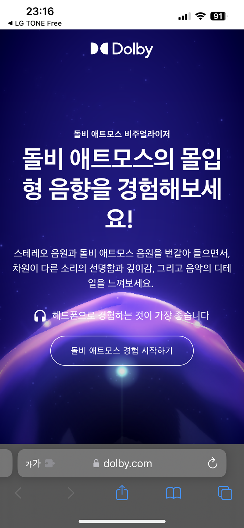 돌비 애트모스 공식사이트