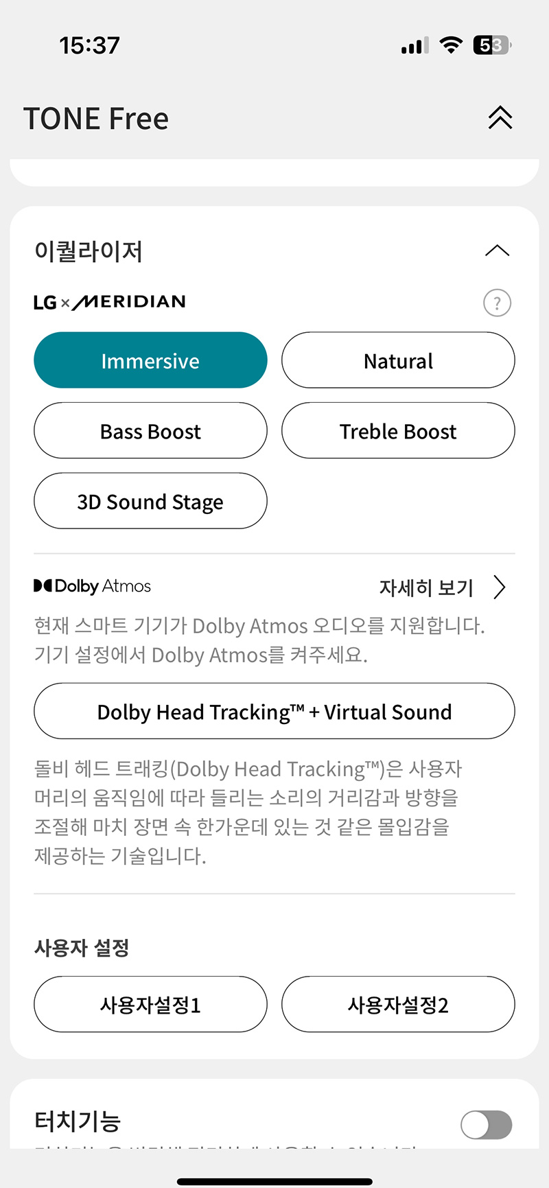 이퀄라이저 설정
