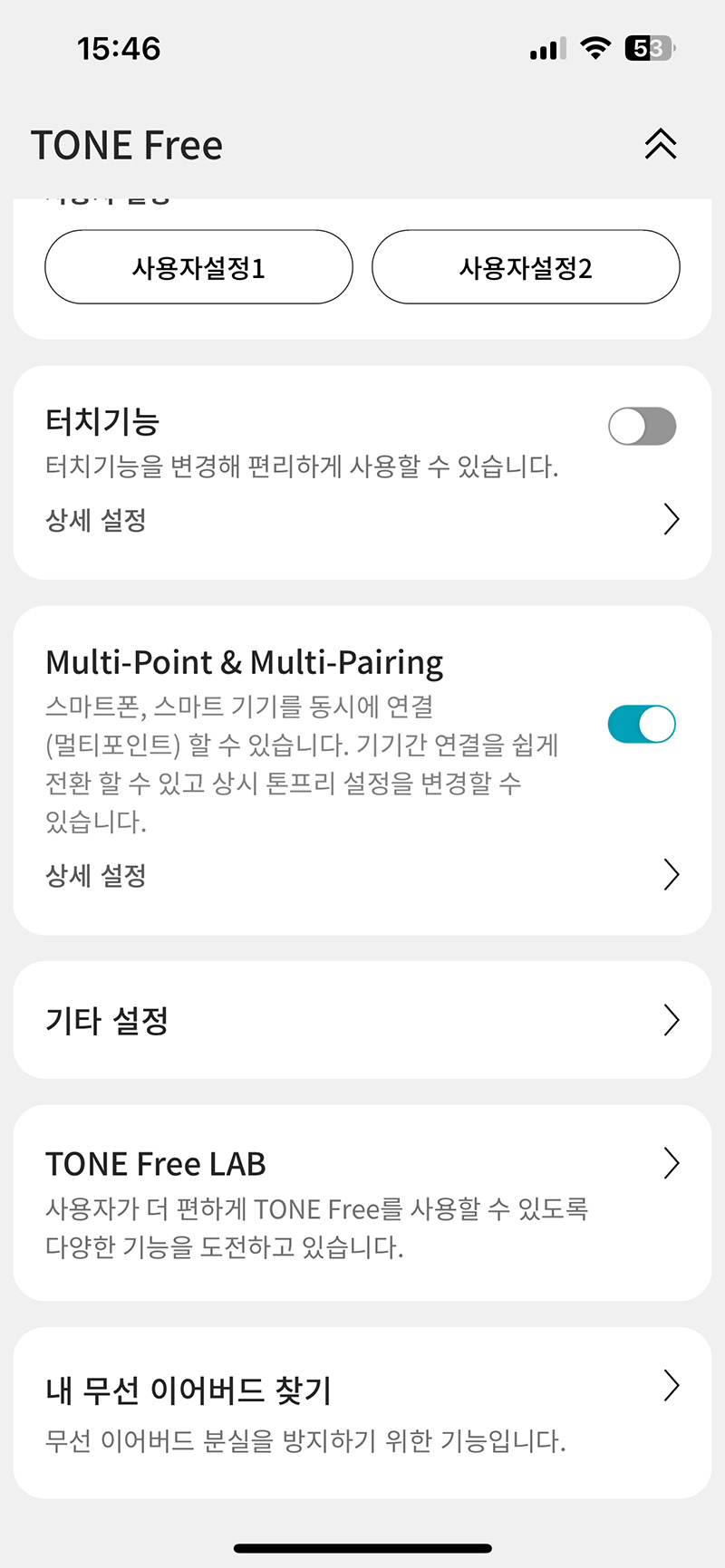 멀티포인트, 멀티페어링