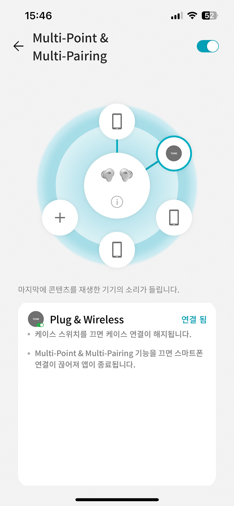 플러그 & 와이어리스 연결