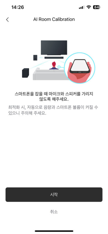 룸 캘리브레이션