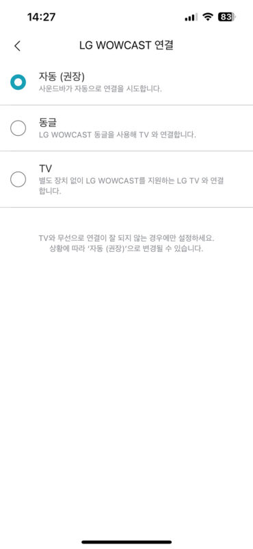 LG Wowcast 설정